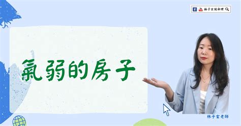 房子影響運勢|好房子的5個風水要點 帶旺家人的事業、健康運